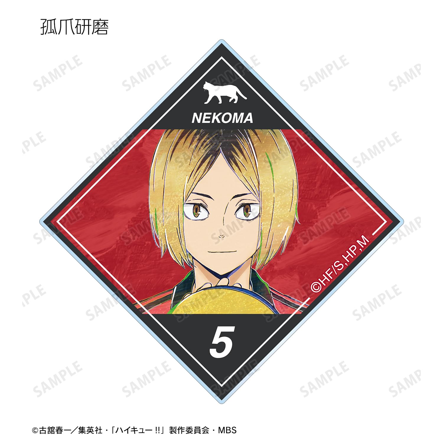 Amazon.co.jp: ハイキュー!! トレーディング Ani Art 第6弾 アクリル