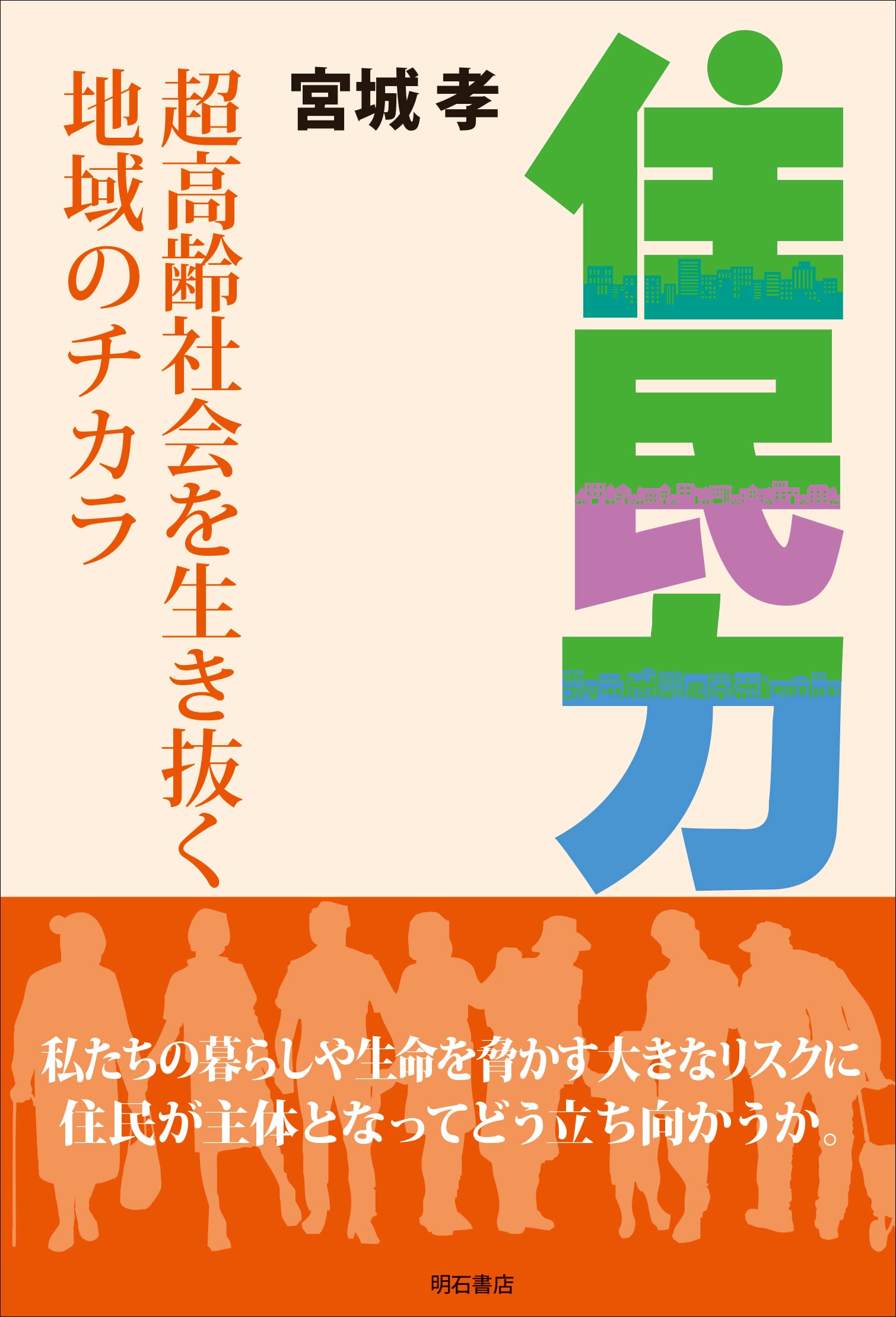 超高齢社会と民法学（単行本） 超高齢社会と民法学｜法律｜民法｜分類一覧｜成文堂