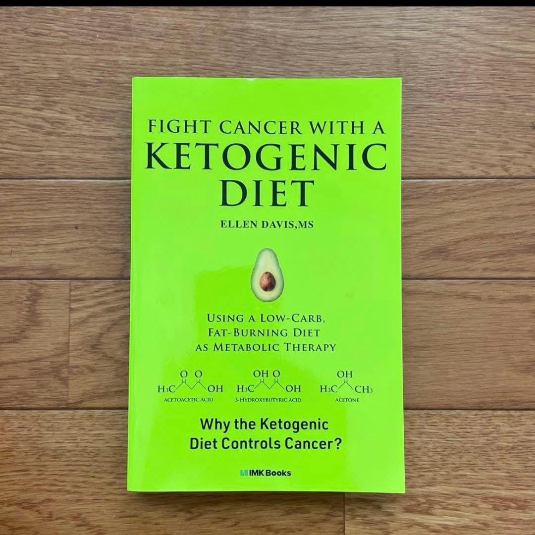 Diet KETOGENIC DIET がん史上最大の敵「ケトン体」書籍