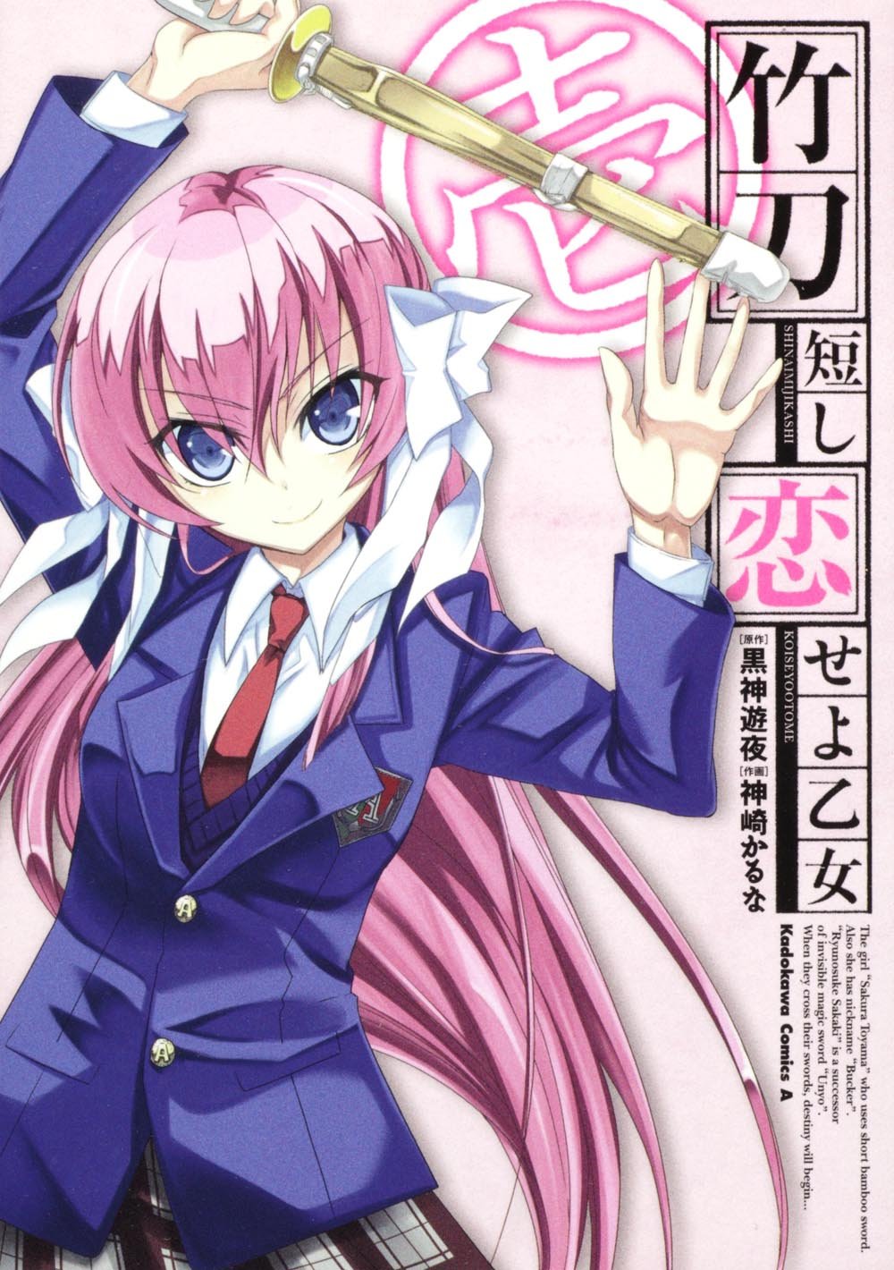 竹刀短し恋せよ乙女 １ 角川コミックス エース 353 3 神崎 かるな 神崎 かるな 黒神 遊夜 本 通販 Amazon