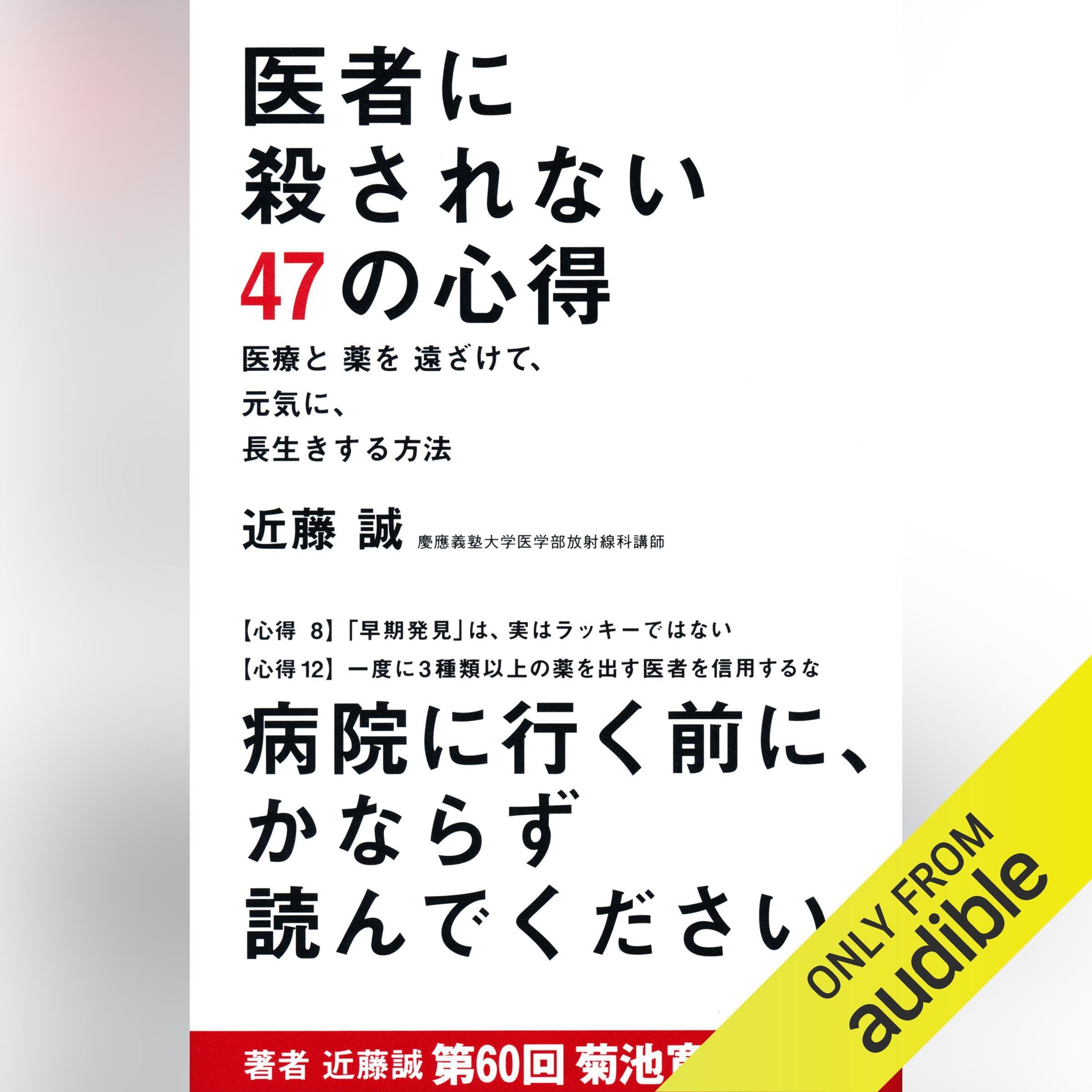 Amazon.co.jp: 近藤 誠: 本、バイオグラフィー、最新アップデート