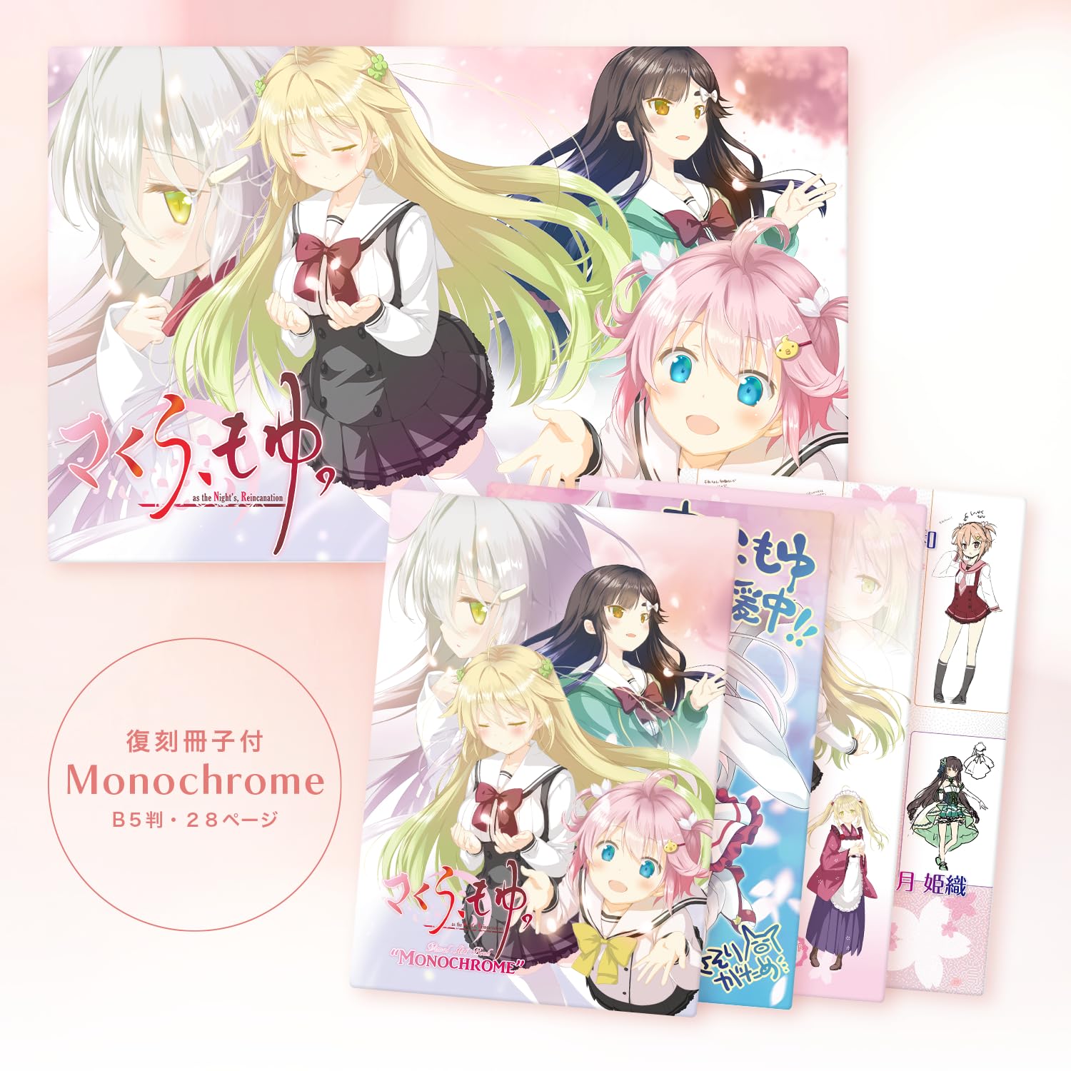 Amazon.co.jp: さくら、もゆ。 -as the Night's, Reincarnation