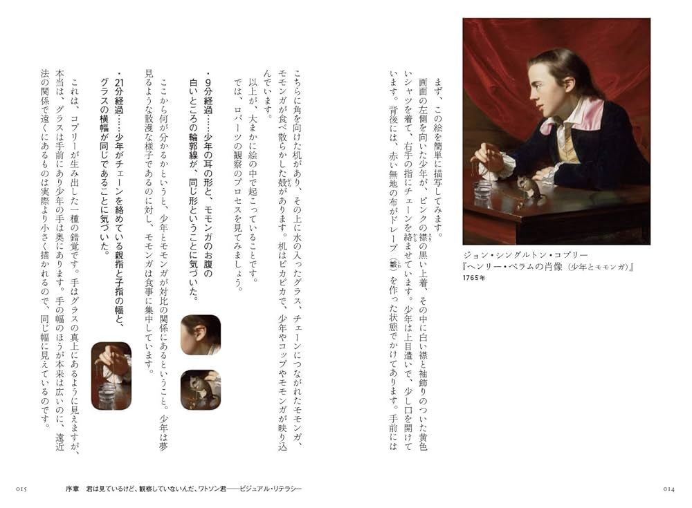 絵を見る技術 名画の構造を読み解く | 秋田麻早子 |本 | 通販