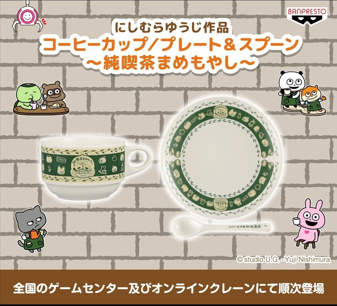 にしむらゆうじ作品〜純喫茶まめもやし〜 にしむらゆうじ ぬいぐるみ