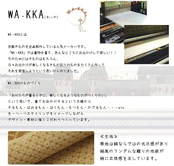 Amazon | [オオキニ] [ワッカ] 京袋帯 正絹 WAKKA 帯 日本製 袋帯 京都