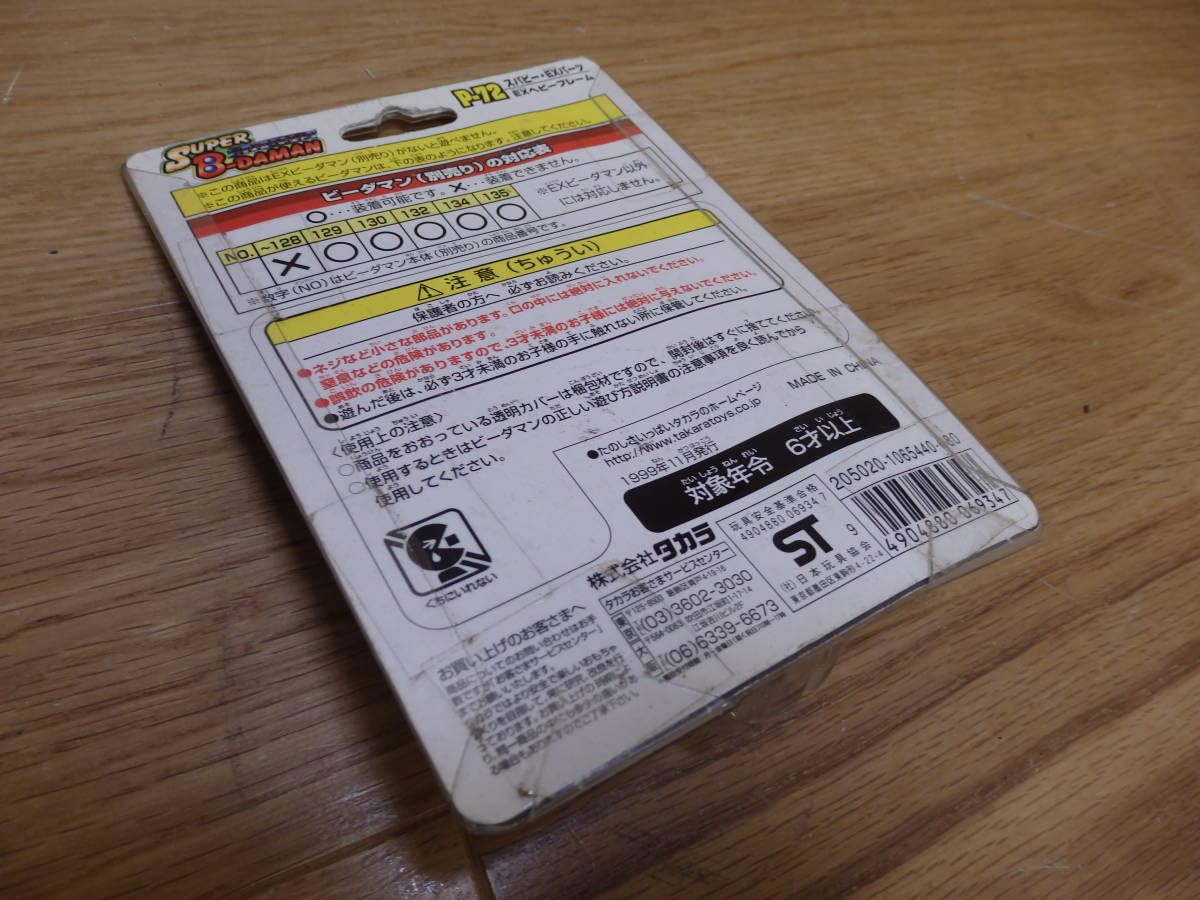 Amazon.co.jp: スーパービーダマン EXヘビーフレーム P-72
