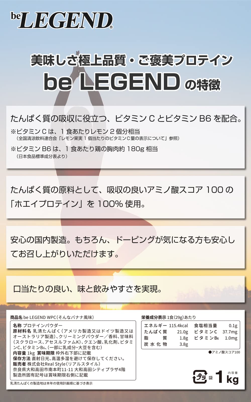 Amazon | ビーレジェンド ホエイ プロテイン そんなバナナ風味 ばなな