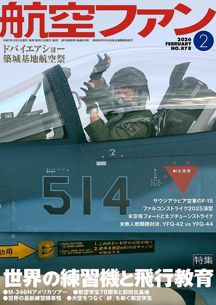 航空ファン (2026年2月号) | 航空ファン編集部 |本 | 通販 | Amazon