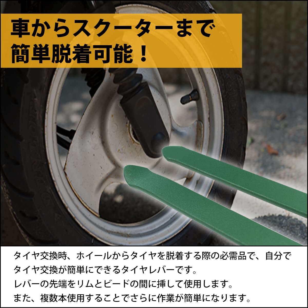 Amazon | タイヤレバー 300mm 30cm 2本セット タイヤ交換用工具 バイク