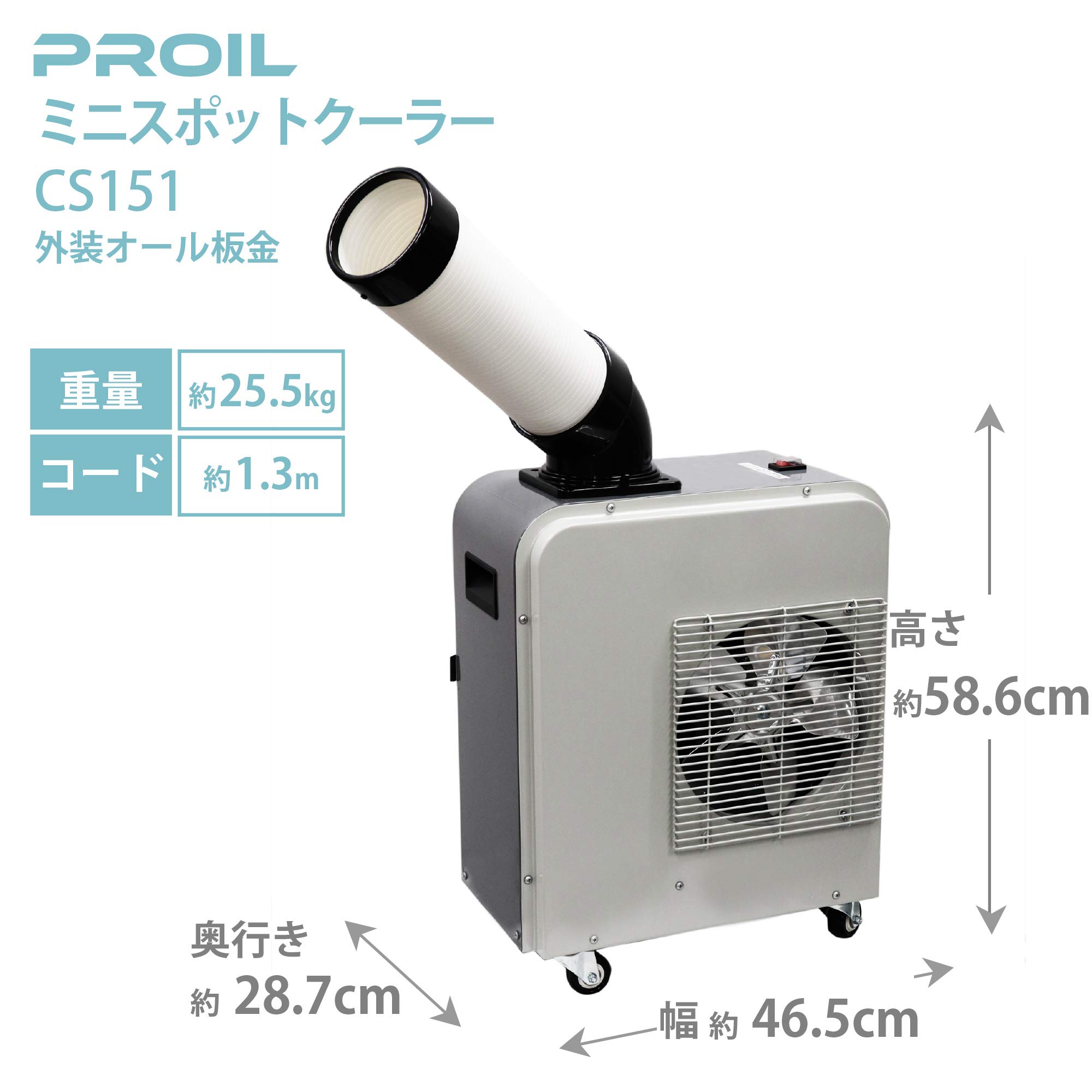 Amazon.co.jp: PROIL プロイル スポットクーラー 業務用 小型 板金 