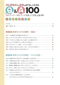 希少　ガンを克服するイメージ療法:あなたにもできる　がん患者の心理とニーズテープ 第15回 MASTER KEY プロジェクト―希少がんだからこそ出来ること