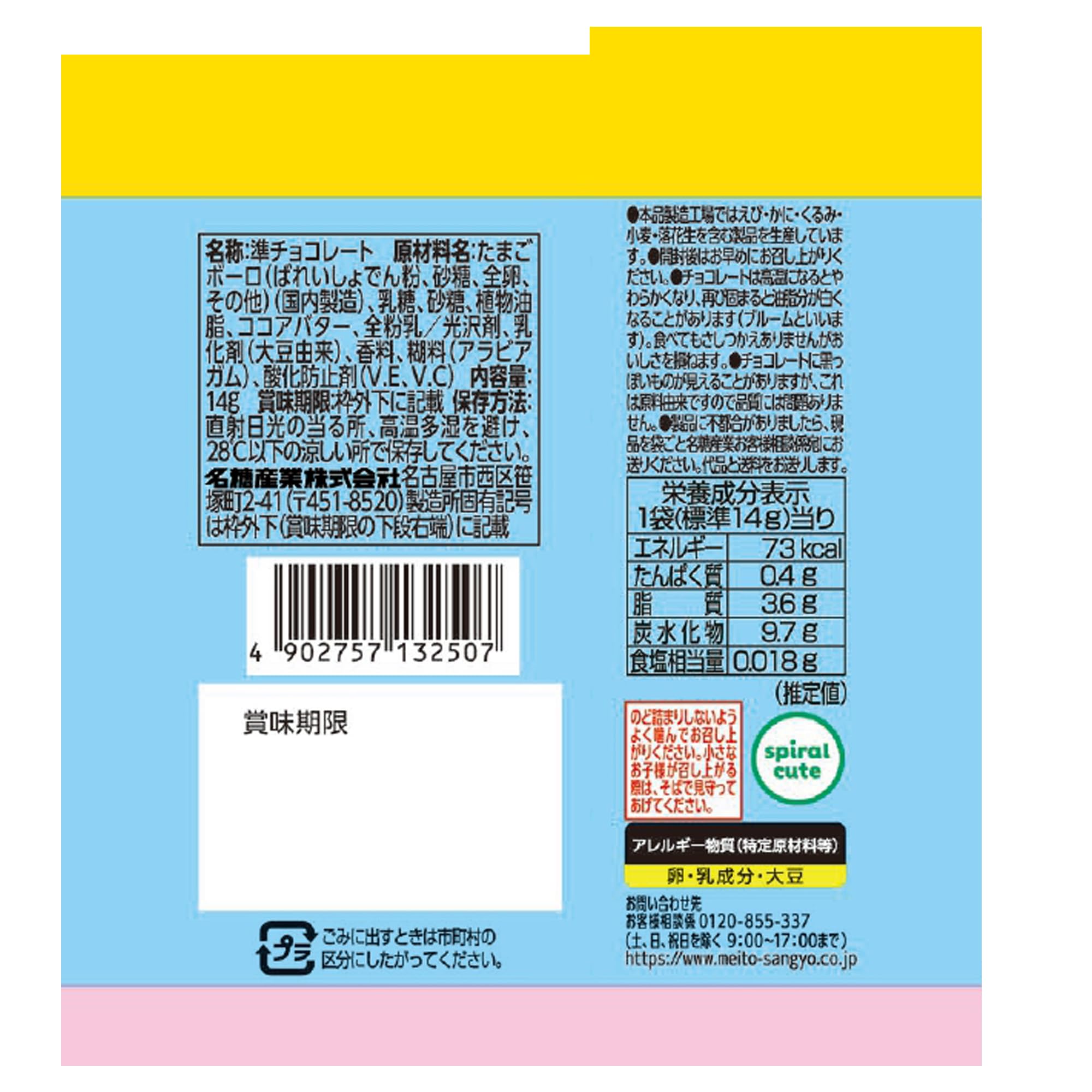 Amazon.co.jp: 名糖産業 ちびさくホワイトチョコレート 14g×12袋
