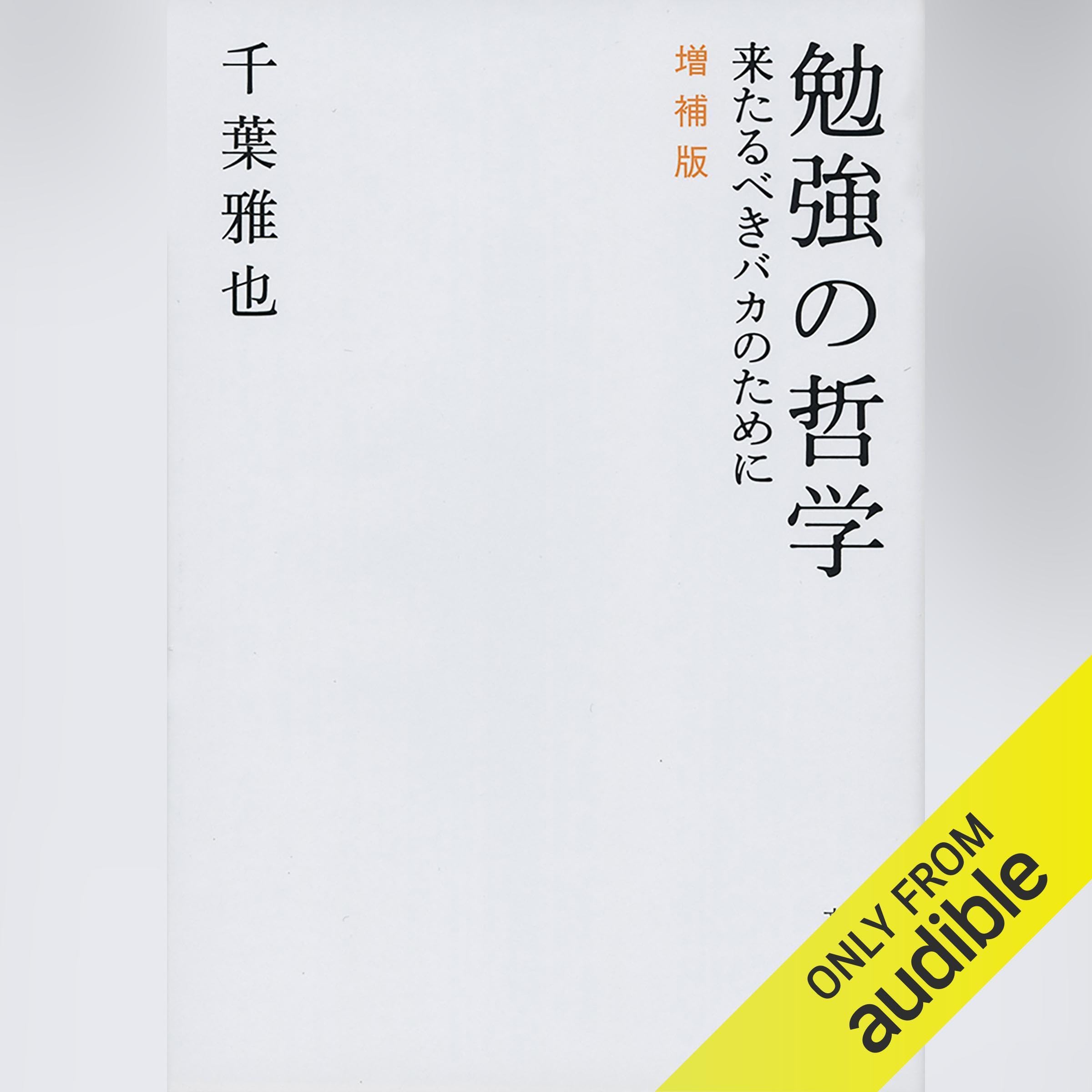 Amazon.co.jp: 千葉 雅也: 本、バイオグラフィー、最新アップデート