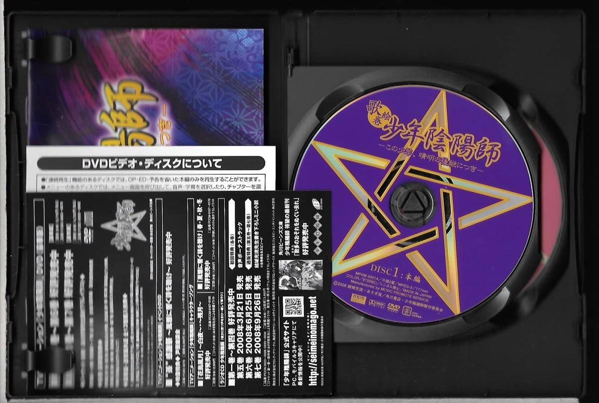 新品 少年陰陽師 歌絵巻 舞台化DVD Amazon.co.jp: 2枚組DVD◇少年陰陽師 ＜歌絵巻＞ - この少年、晴明の