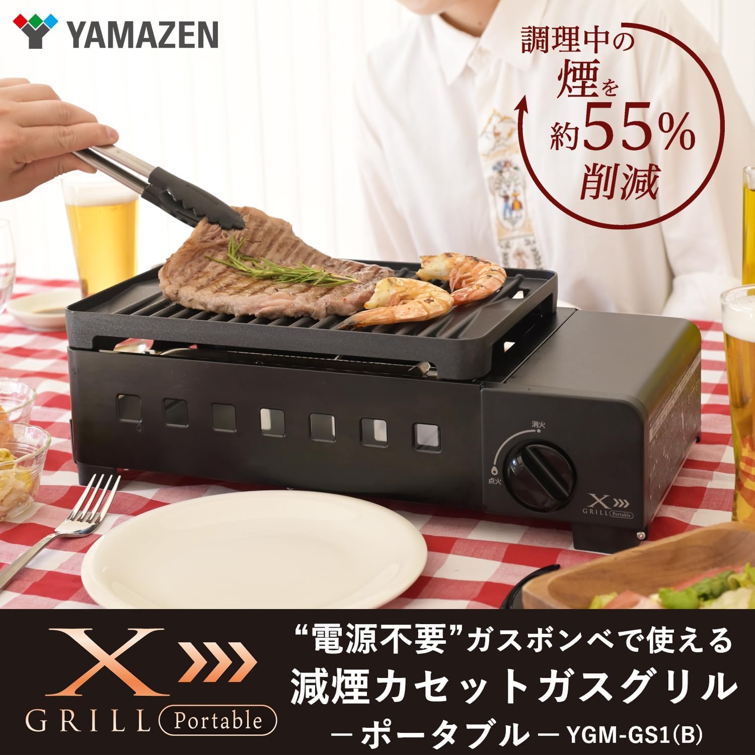 Amazon.co.jp: 【セット品】 [山善] 煙の少ない 焼き肉グリル XGRILL