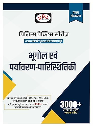 (PPS) Bhugol Evam Paryavaran Paristhitiki In Hindi (PPS) Geography