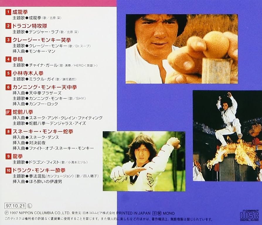 レア　ジャッキーチェン　全50作品　サントラ・テーマ CD 主題歌　予告編dvd 東映映画ジャッキー・チェン予告編,主題歌集: Amazon.sg: Music