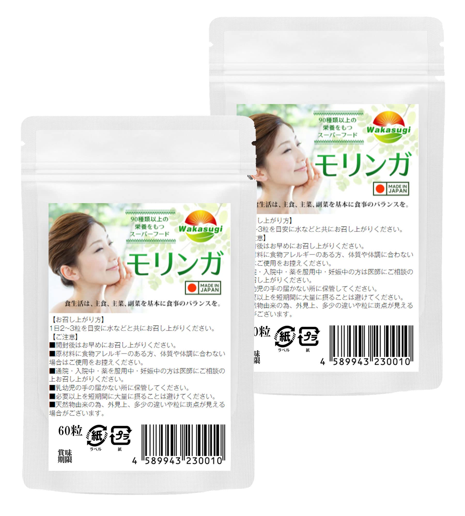 Amazon | モリンガ サプリ モリンガ粒60粒 2袋セット計120粒 約2ヶ月分 