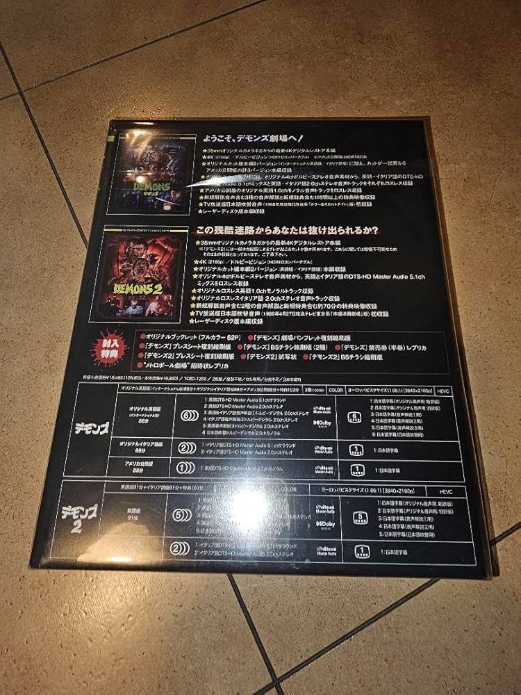 Amazon.co.jp: Demons 1 & 2 4K Remastered HD Perfect Box '85