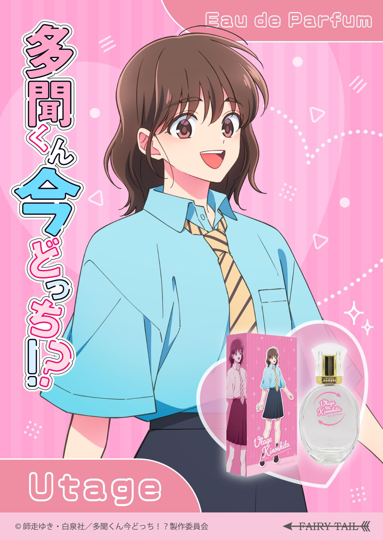 Amazon | 多聞くん今どっち！？ オードパルファム 木下うたげ 50ml