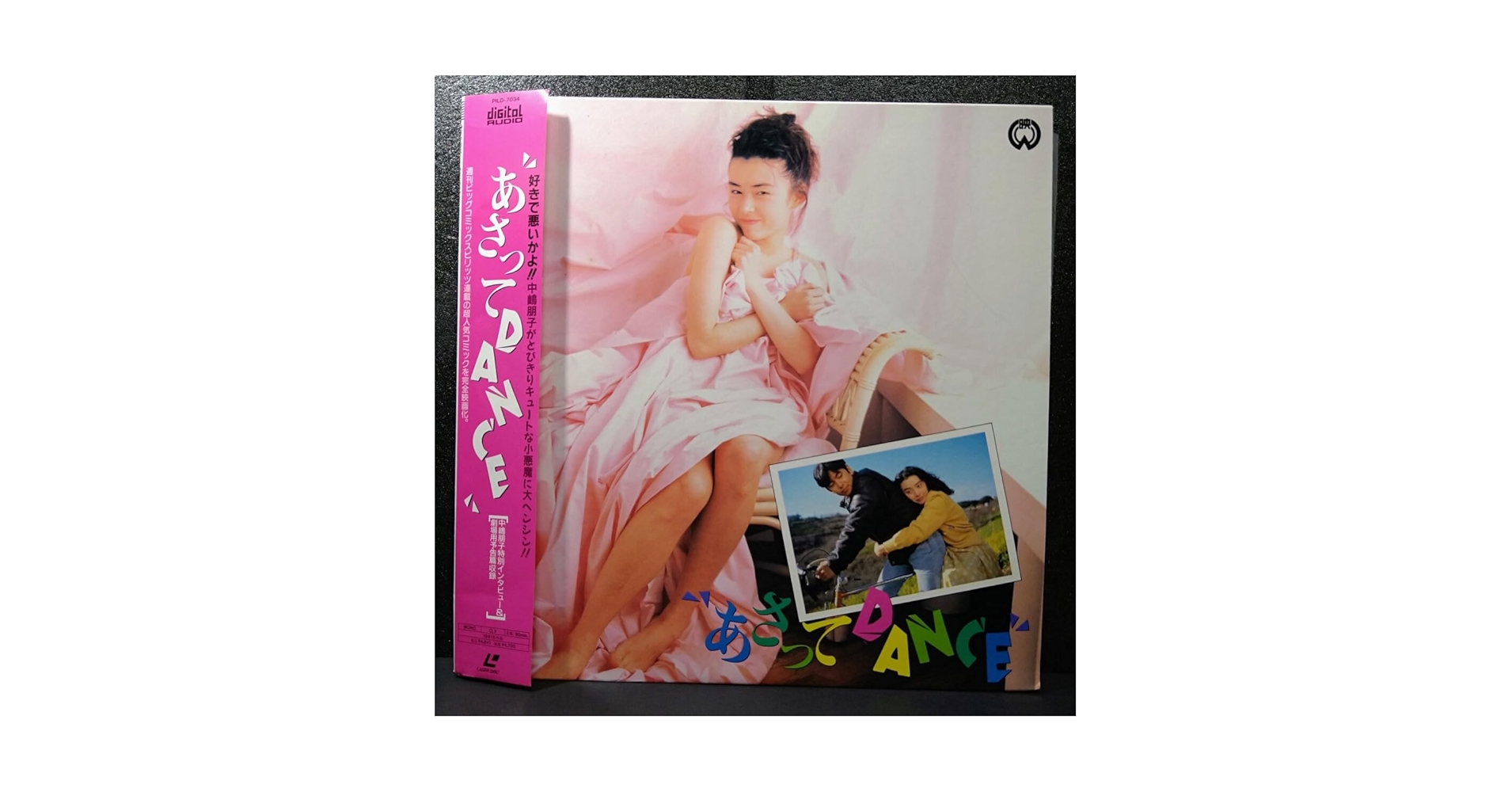 Amazon.co.jp: LDあさってDANCE中嶋朋子 石橋保 裕木奈江