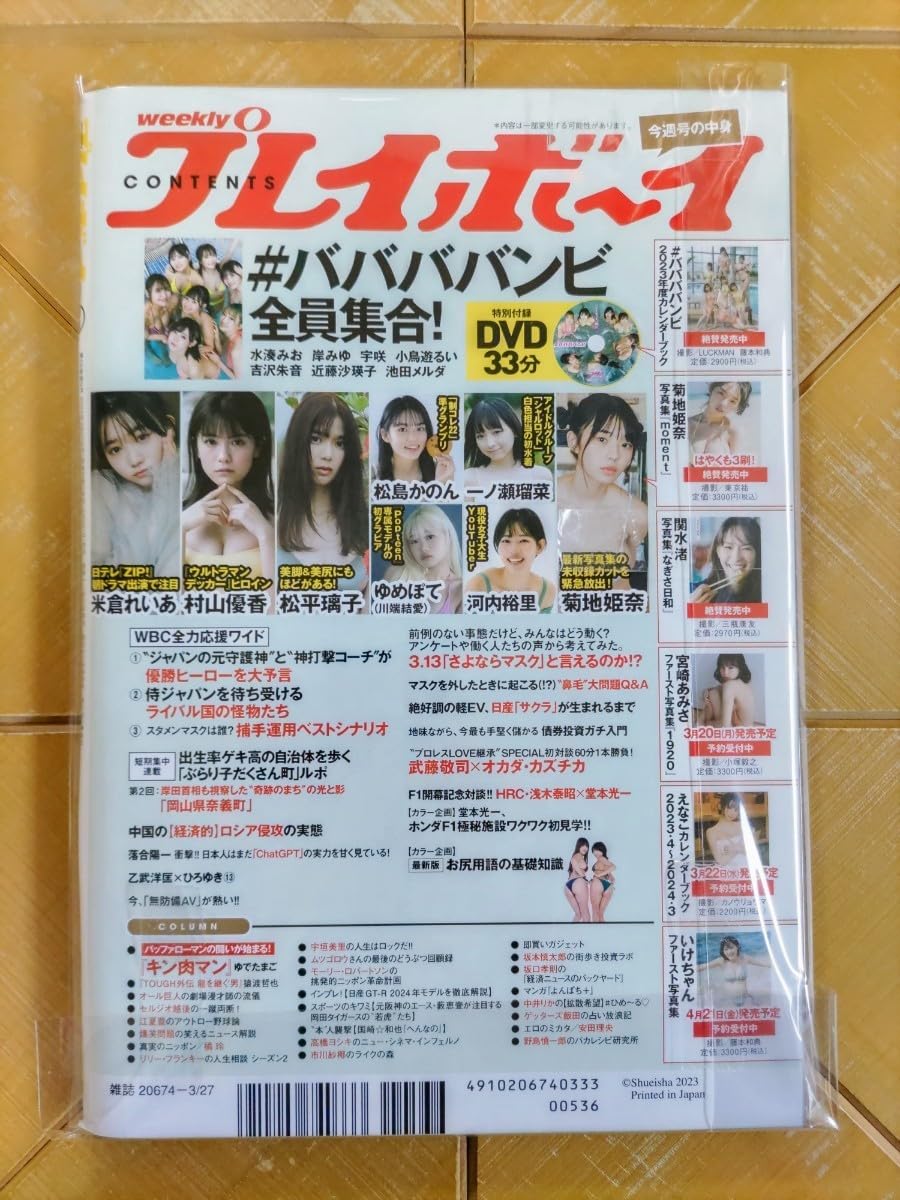 Amazon.co.jp: 週刊プレイボーイ 2023年12 13号 #ババババンビ
