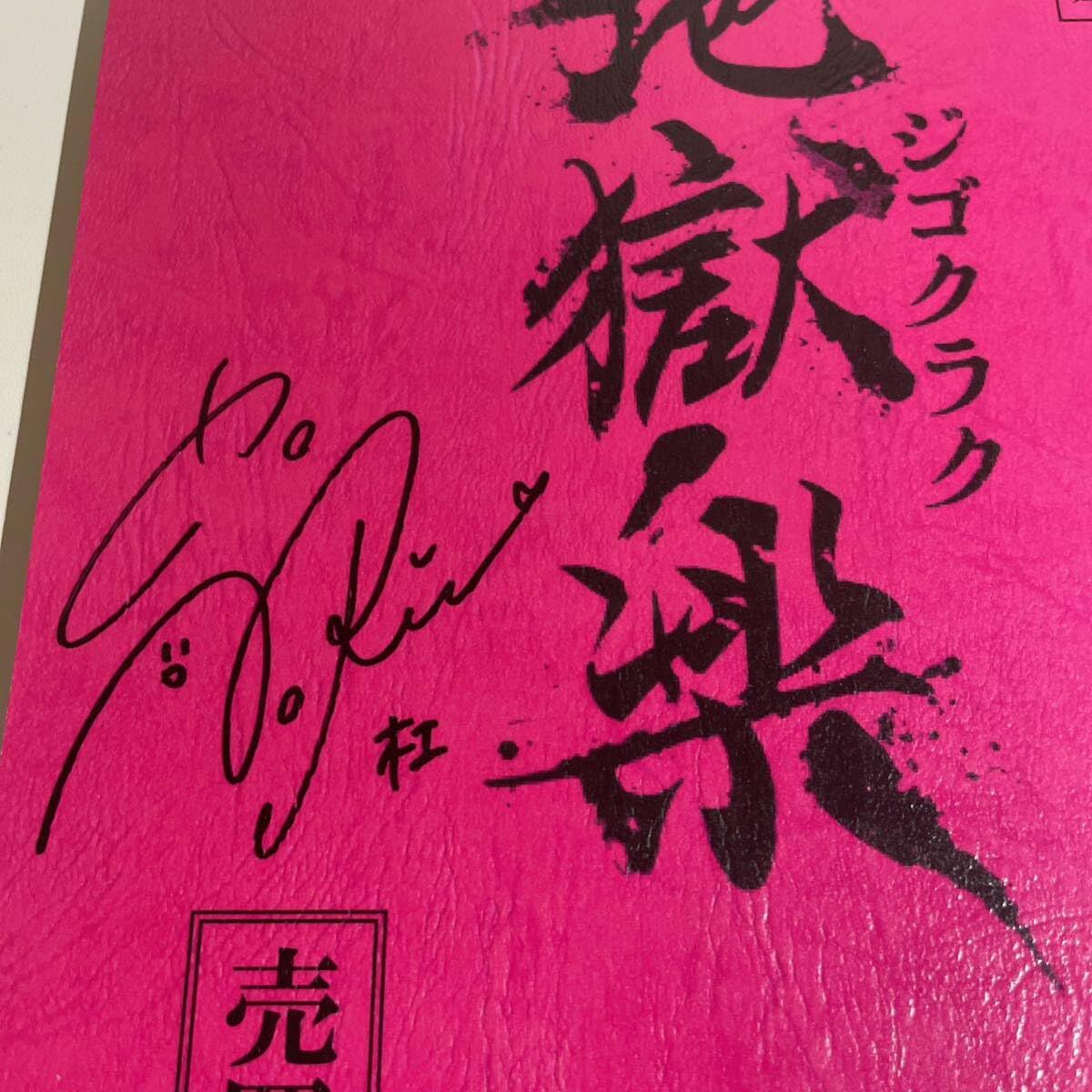 Amazon.co.jp: 当選品 アニメ 地獄楽 第6話 台本 杠 高橋李依 直筆入り  