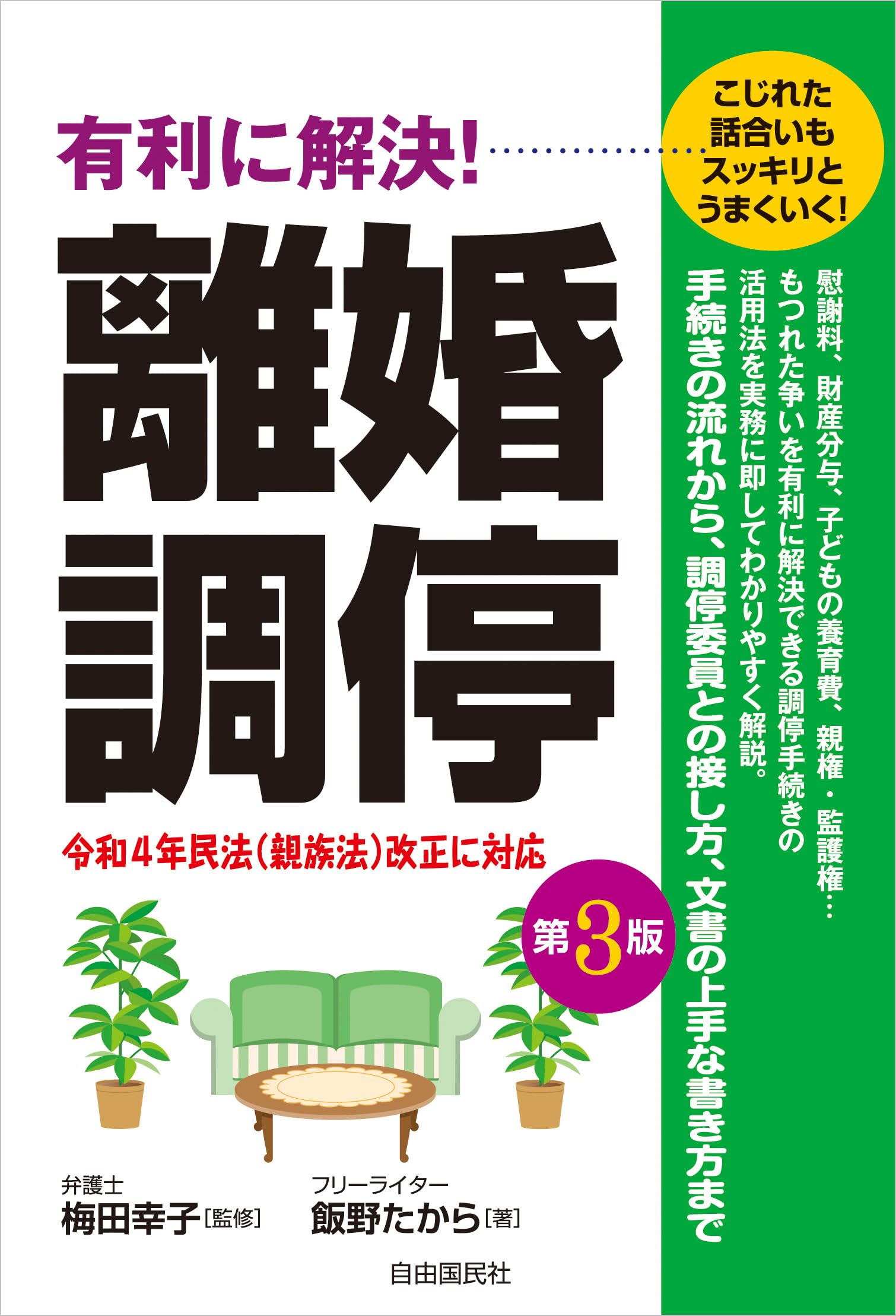 【中古】 結婚・離婚・慰謝料・財産分与/東栄堂/塩沢順平 中古】 結婚・離婚・慰謝料・財産分与/東栄堂/塩沢順平