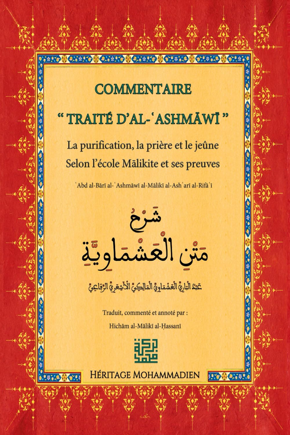 Commentaire d’Al-ʿAshmāwiyyah