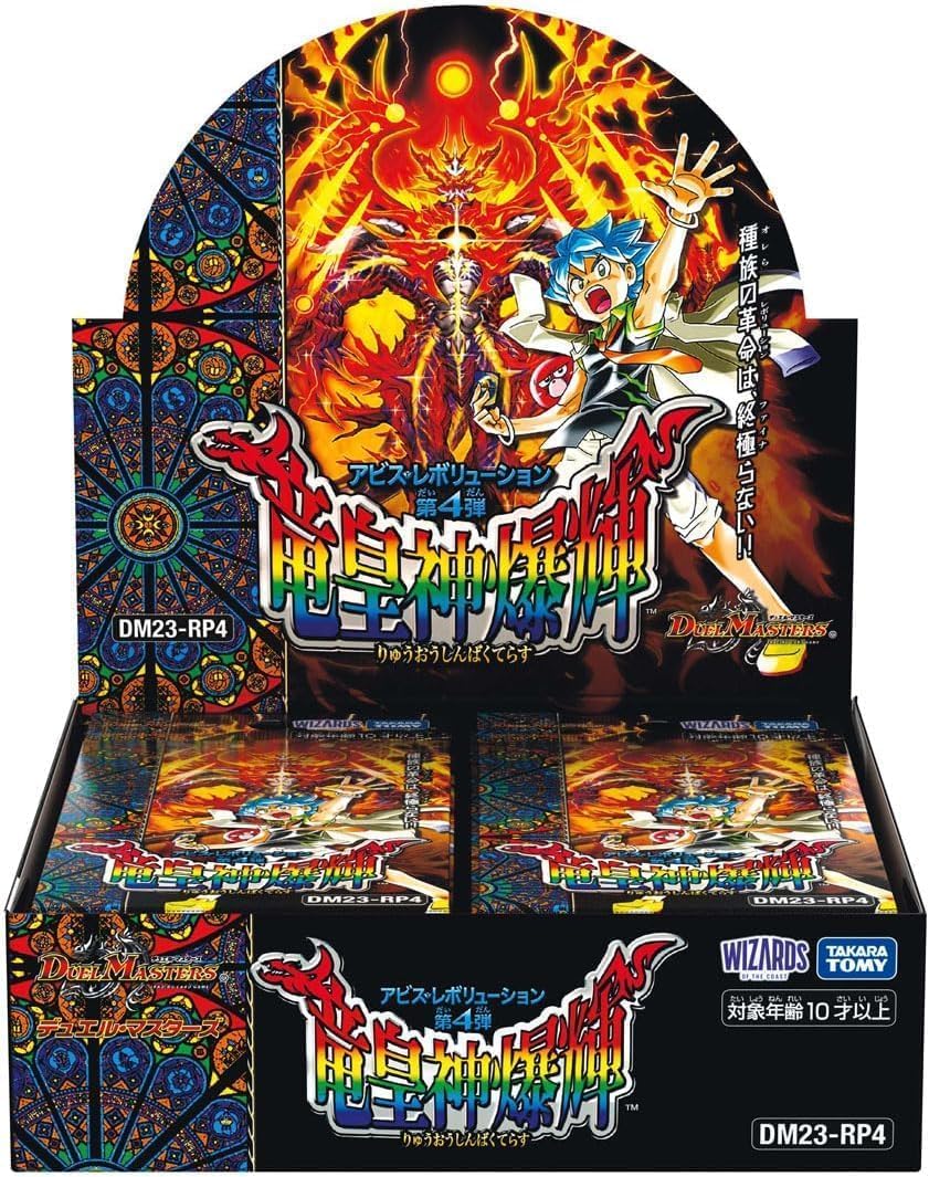 Amazon.co.jp: 【1カートン】デュエル・マスターズ TCG DM23-RP4 