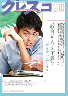 月刊クレスコ no.223(2019/10)