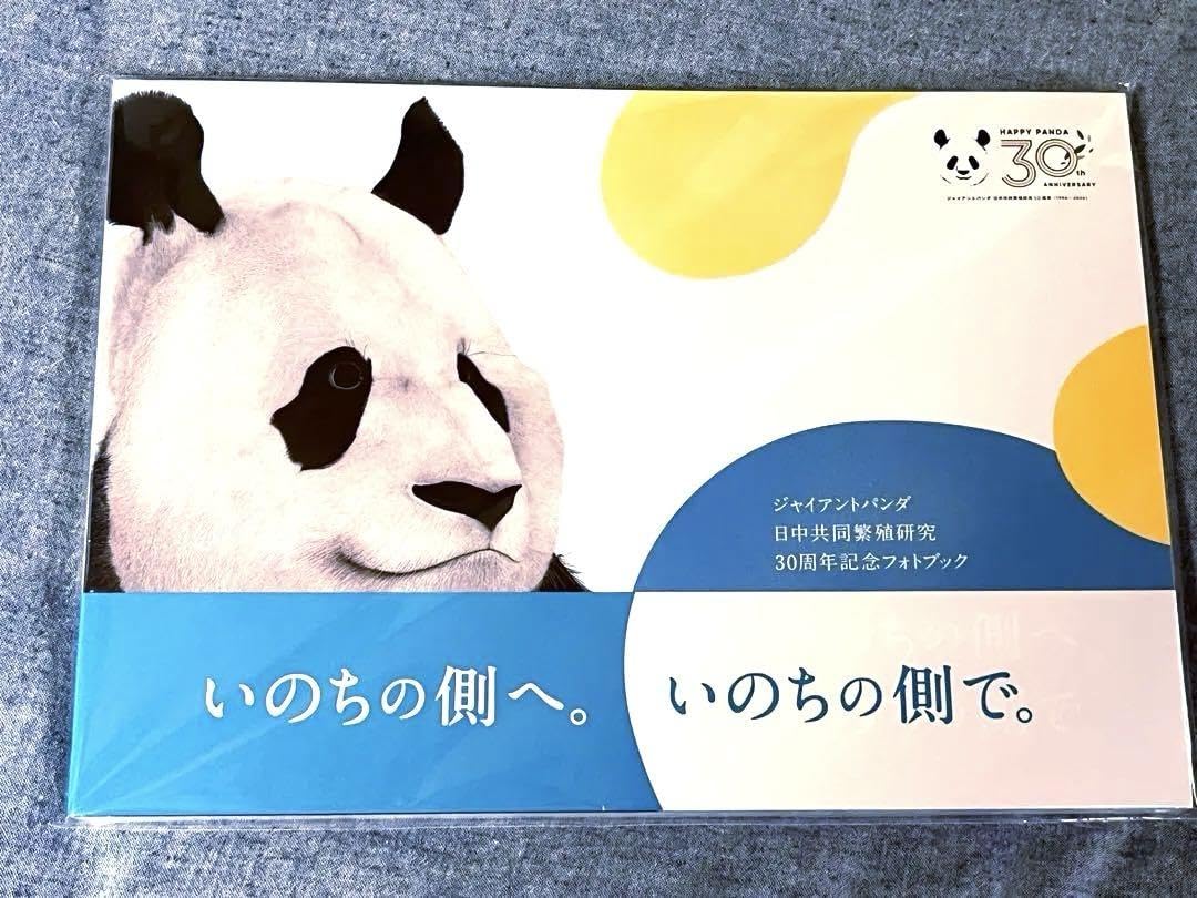 アドベンチャーワールド 30th 記念冊子 ハローベビー アドベンチャーワールド 30th 記念冊子 ハローベビー