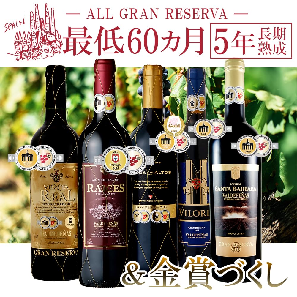 Amazon.co.jp: 赤ワイン フルボディ ワインセット スペイン 金賞受賞
