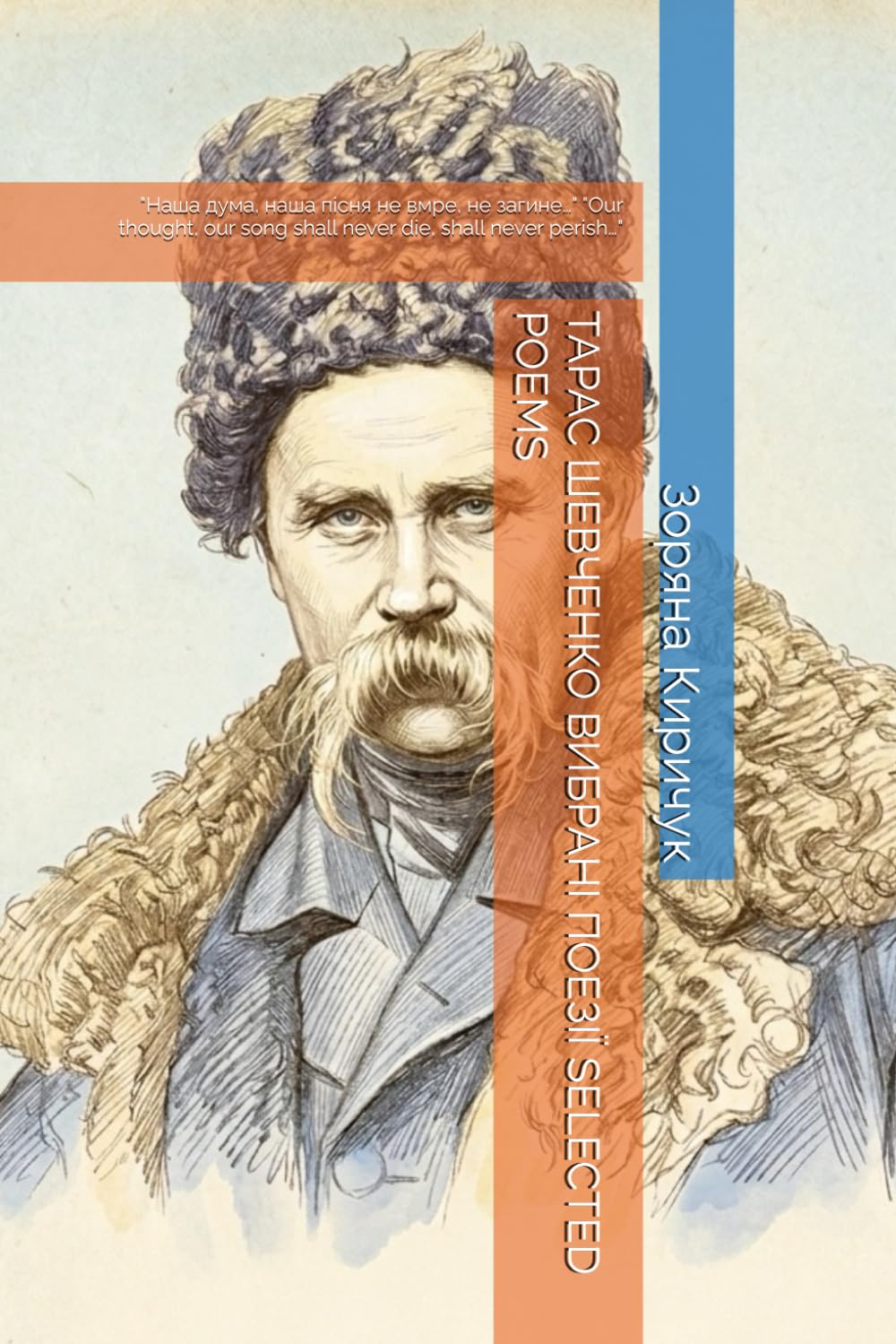 ТАРАС ШЕВЧЕНКО ВИБРАНІ ПОЕЗІЇ SELECTED POEMS: "Наша дума, наша пісня не вмре, не загине…" "Our thought, our song shall never die, shall never perish…"