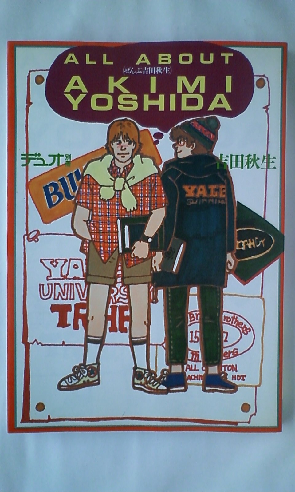 Amazon.co.jp: ALL ABOUT AKIMI YOSIDA ぜんぶ吉田秋生 (デュオ別冊
