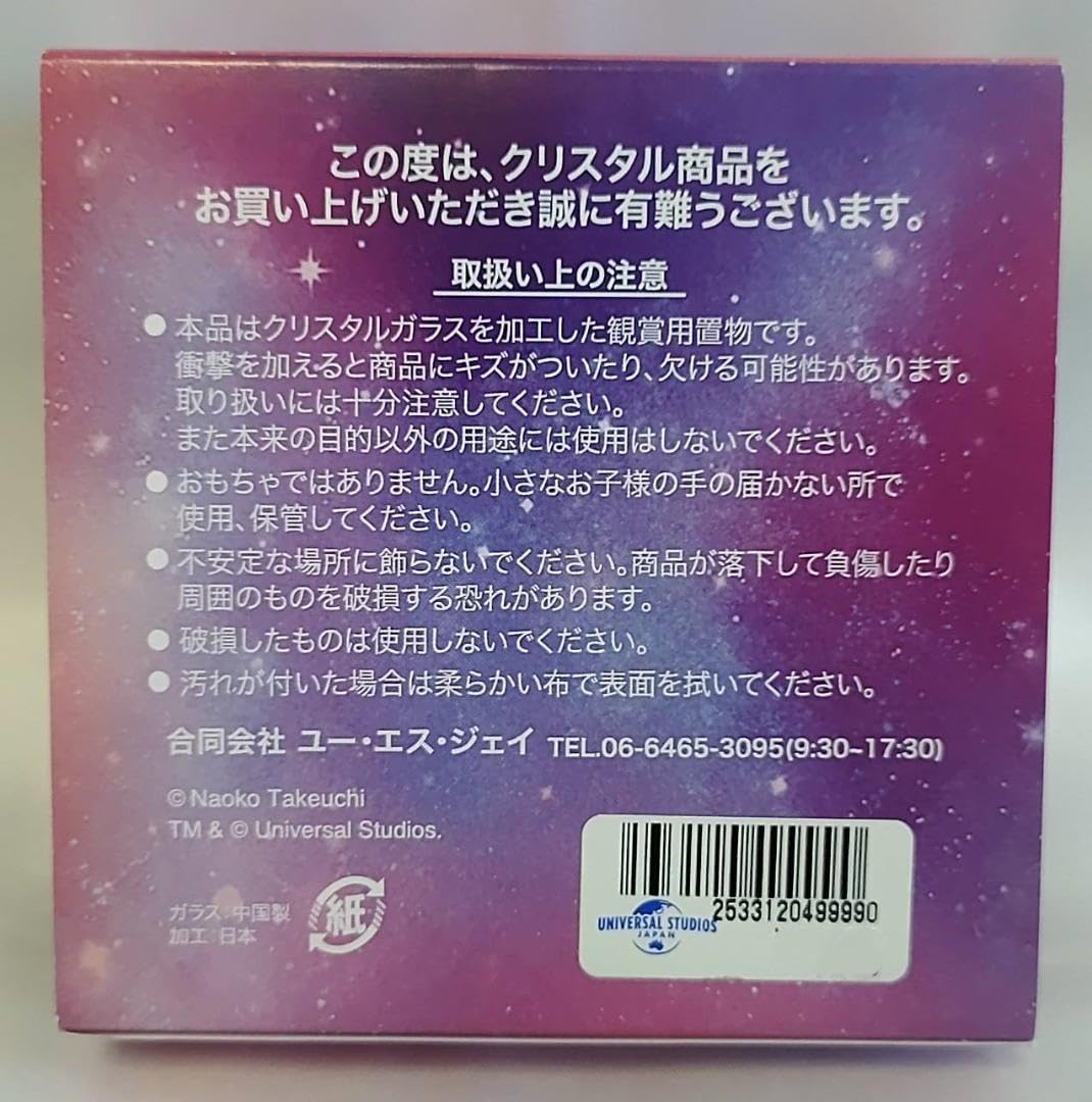 Amazon.co.jp: セーラームーン クリスタル マジック USJ ユニバ 限定