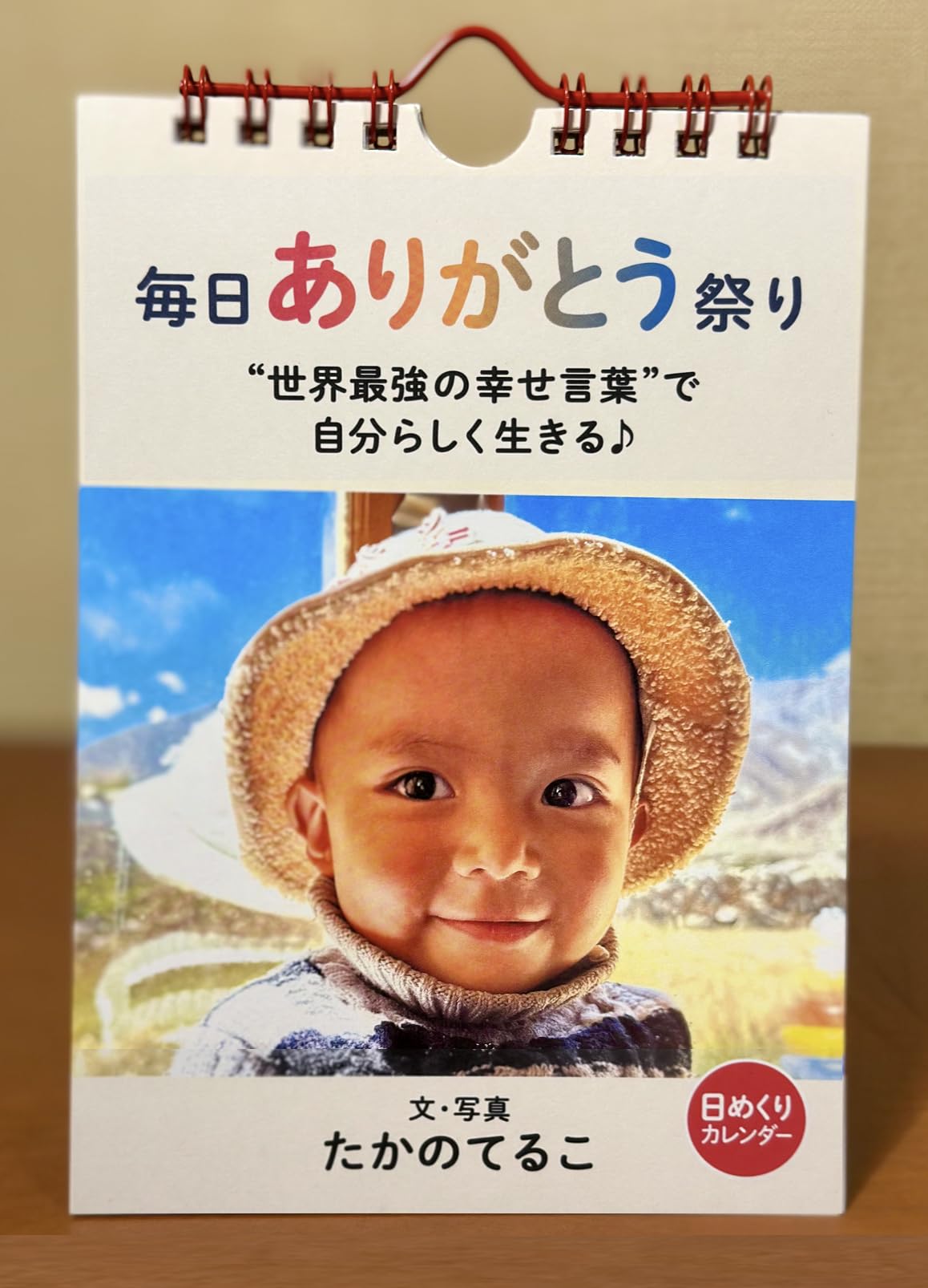 毎日ありがとう祭り “世界最強の幸せ言葉”で 自分らしく生きる