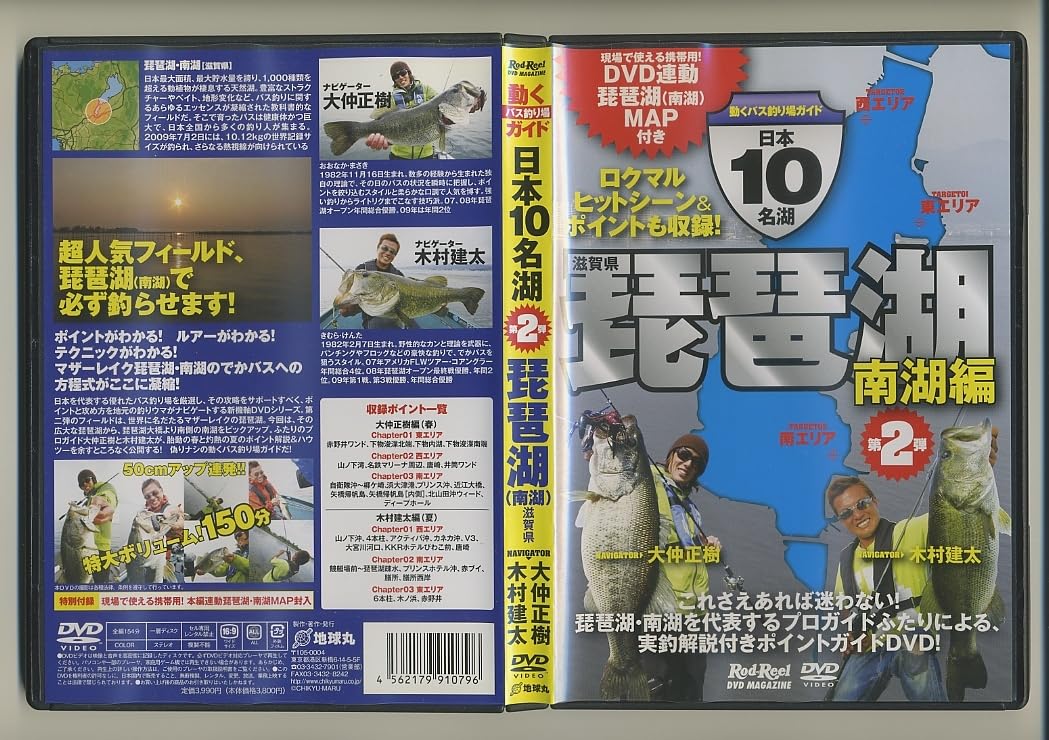 Amazon.co.jp: バス釣り 琵琶湖 南湖編 DVD☆動くバス釣り場ガイド  