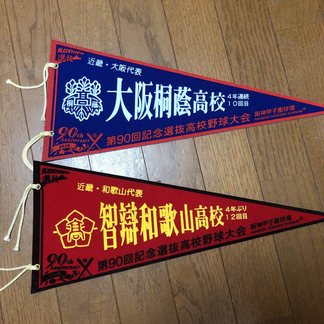高校野球　ペナント 41iQl6vqCgL._UF350,350_QL50_.jpg