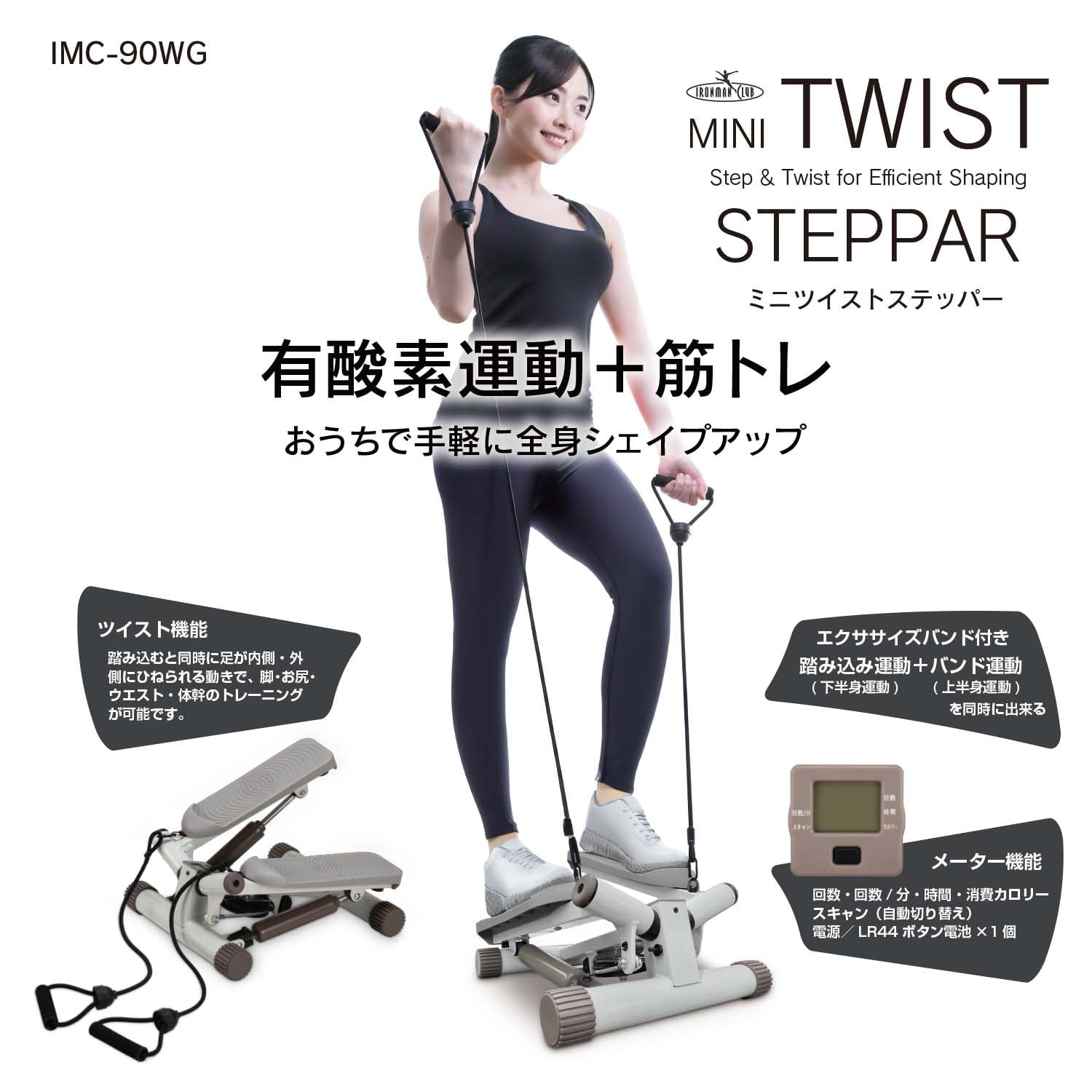 Amazon | IRONMAN CLUB(鉄人倶楽部)ミニ ツイスト ステッパー バンド付