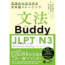 Grammar Buddy for the Japanese-Language Proficiency Test N3 Chinese and English and Japanese and Vietnamese Edition