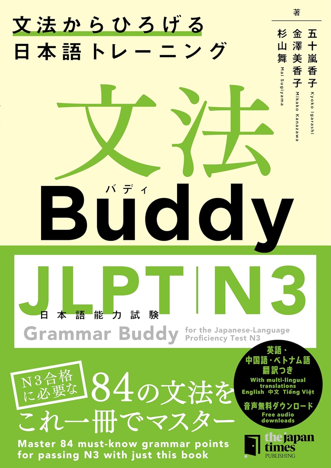 Grammar Buddy for the Japanese-Language Proficiency Test N3 (Chinese and English and Japanese and Vietnamese Edition)      Multilingual Edition