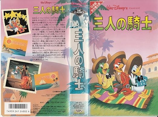 Amazon Co Jp 三人の騎士 日本語吹替版 Vhs ディズニー Dvd Amazon Co Jp 三人の騎士 日本語吹替版 Vhs ディズニー Dvd
