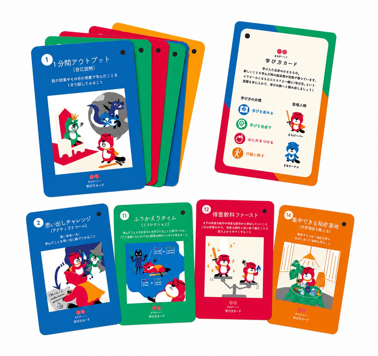 Amazon.co.jp: まなびーいんぐ 学び方カード 小学生 中学生 高校生