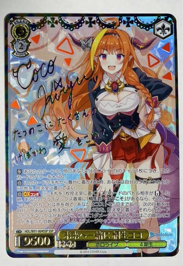 ヴァイスシュヴァルツ　未来へ一緒に　桐生ココ　SSP サイン Amazon.co.jp: ヴァイス ホロ 未来へ一緒に 桐生ココ ssp サイン