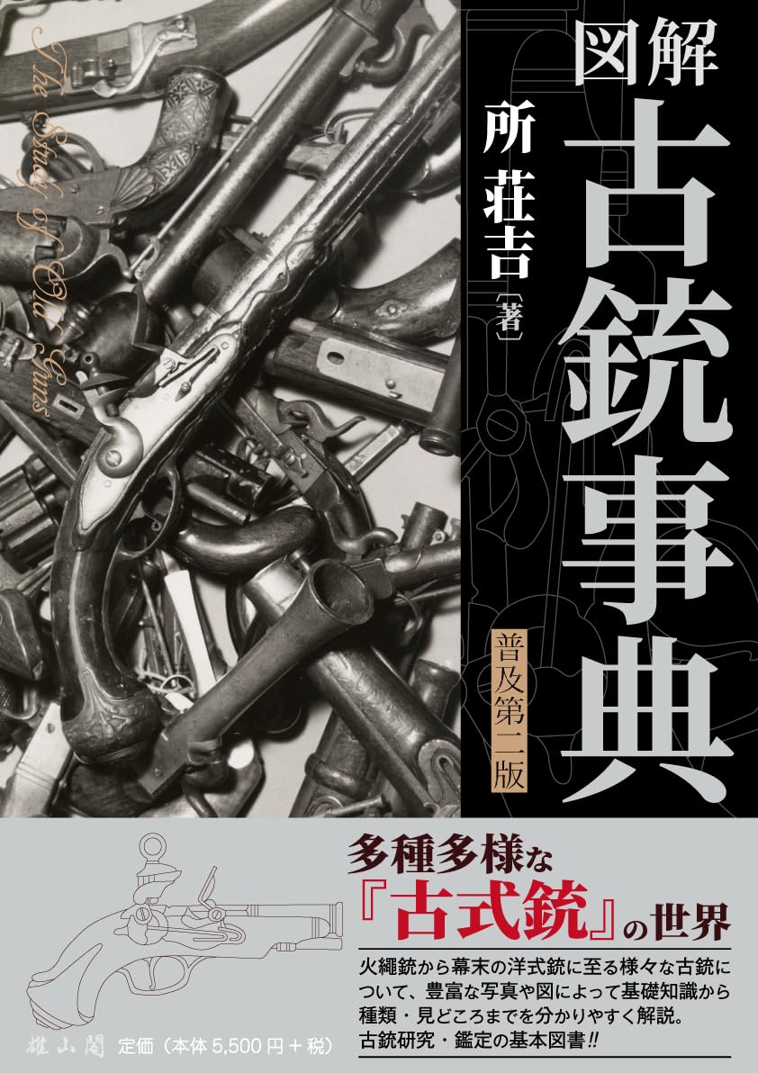 安政時代　鉄砲指南書　古書　古文書　2 安政時代 鉄砲指南書 古書 古文書 2