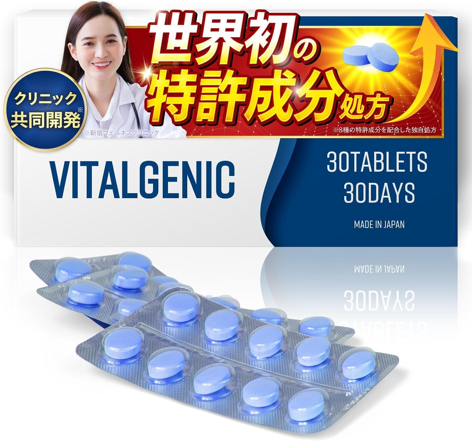 【クリニック共同開発】 VITALGENIC 8種の特許成分配合 亜鉛 マカ シトルリン アルギニン トンカットアリ 32種の成分配合 栄養機能食品 国内生産 30錠入り (30日分)