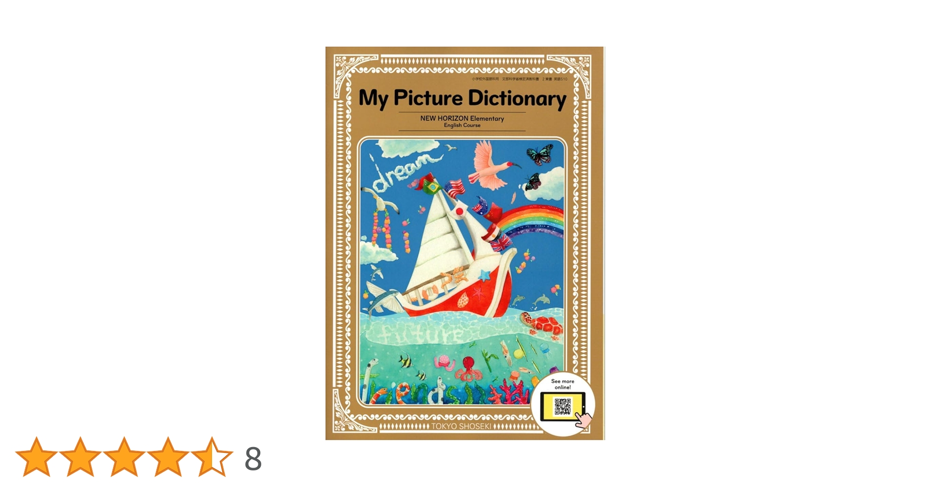 英語510】NEW HORIZON Elementary English Course My Picture
