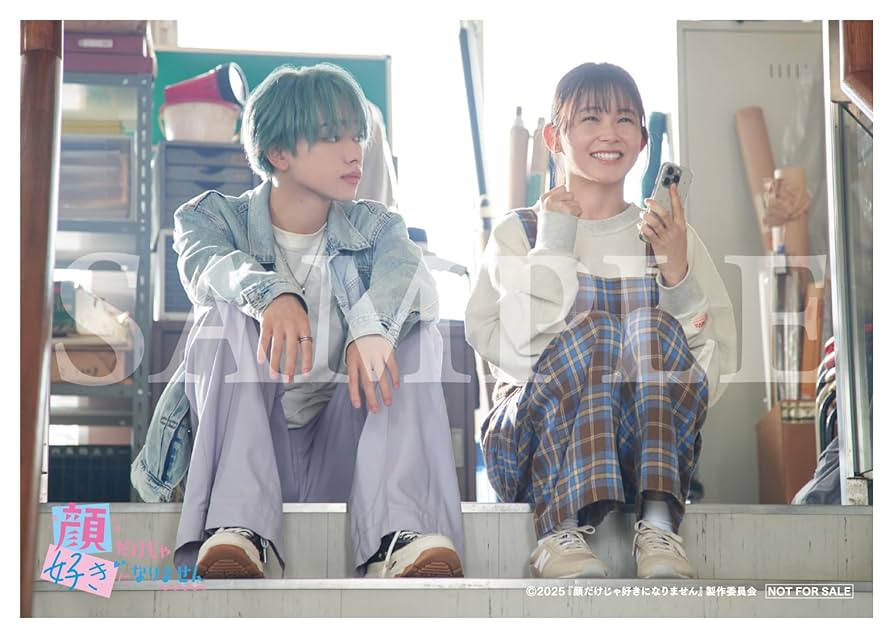 Amazon.co.jp: 【Amazon.co.jp限定】顔だけじゃ好きになりません