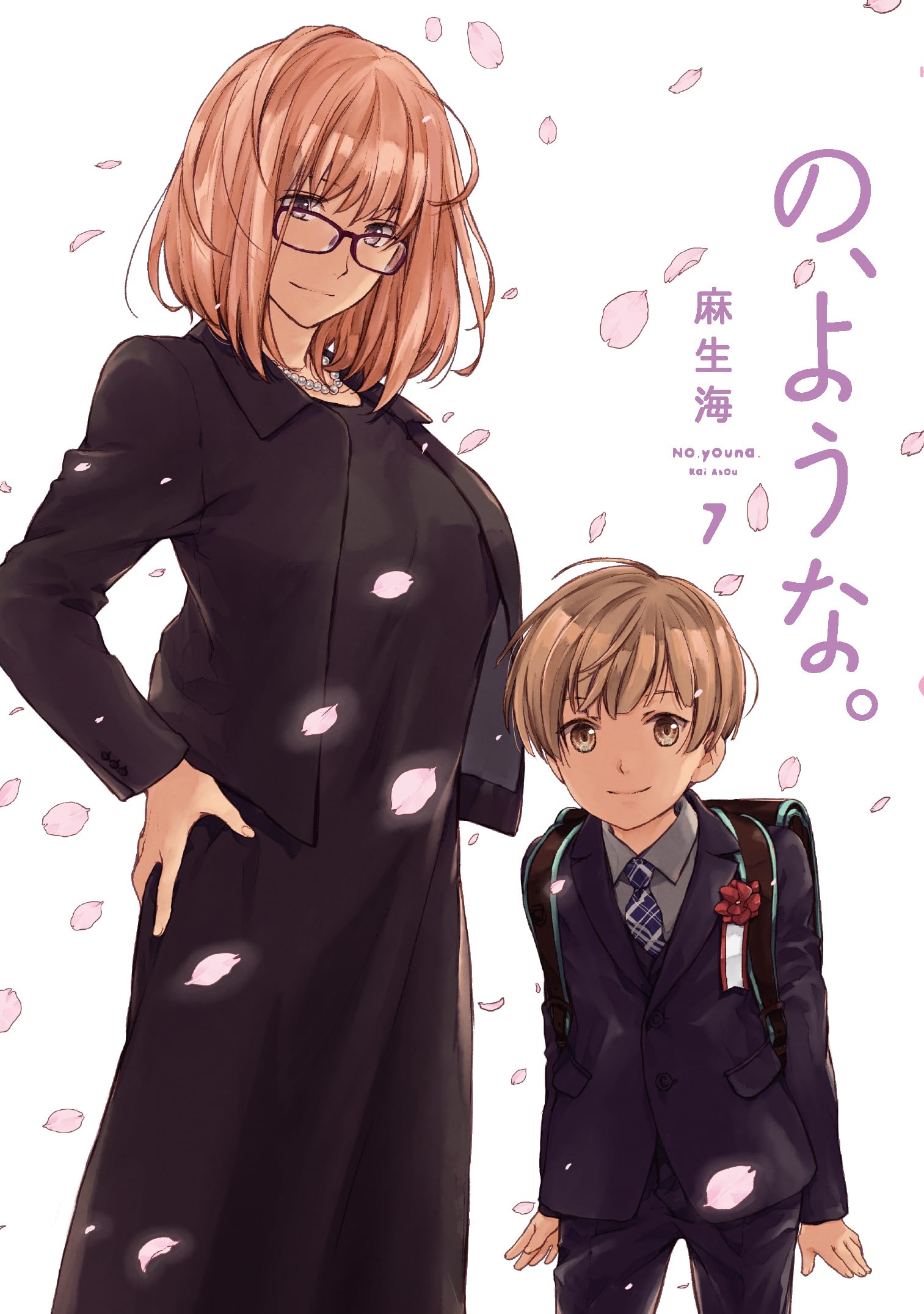 の、ような。 7 (芳文社コミックス) | 麻生海 |本 | 通販 | Amazon